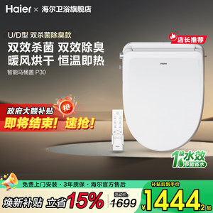 海尔U型智能马桶盖家用通用全自动冲洗电加热座圈坐垫官方旗舰店