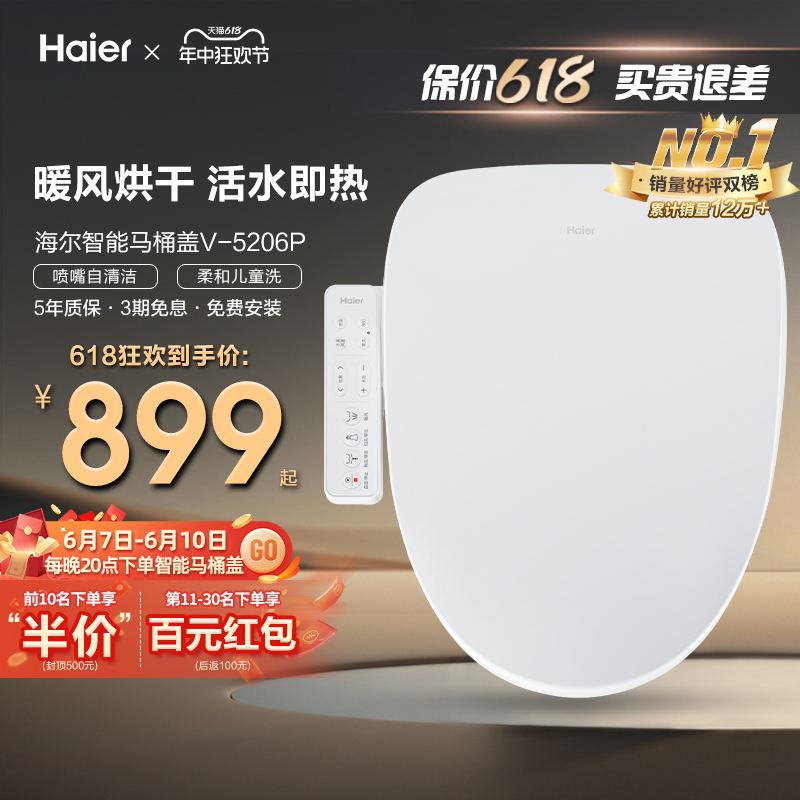 Haier/海尔智能马桶盖恒温即热式电动家用坐便板通用活水冲洗M02