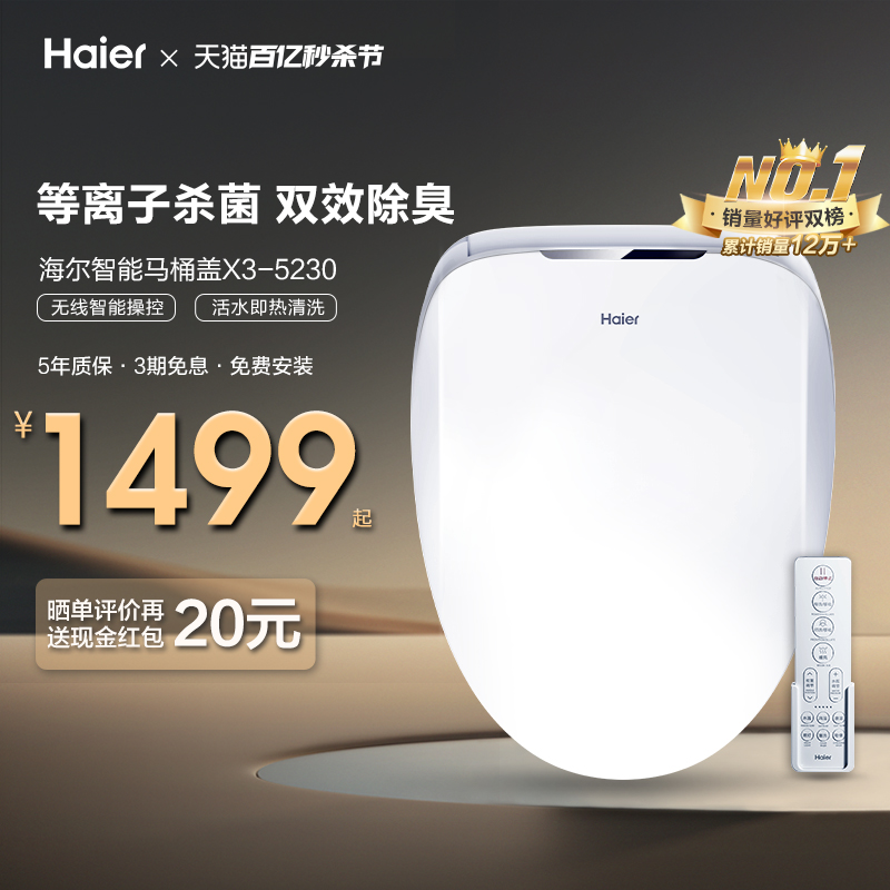 Haier/海尔智能马桶盖加热电动冲洗器家用坐便器盖板通用冲洗M02 - 图1