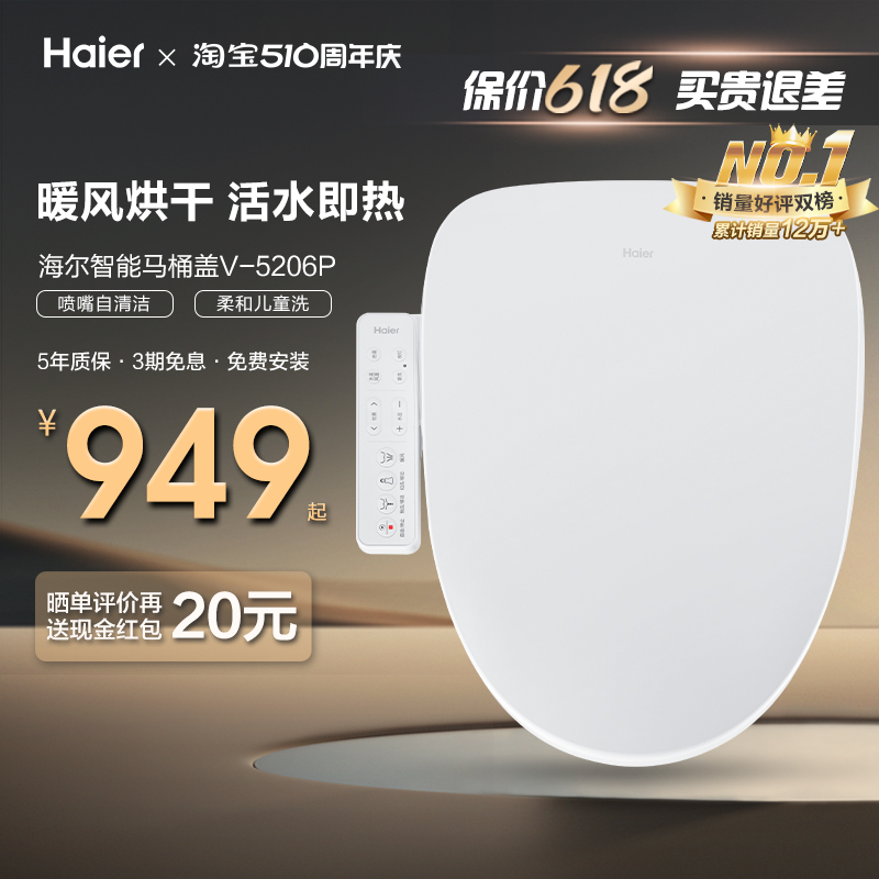 Haier/海尔智能马桶盖家用自动加热妇洗童洗抗菌马桶坐便圈5205P - 图0