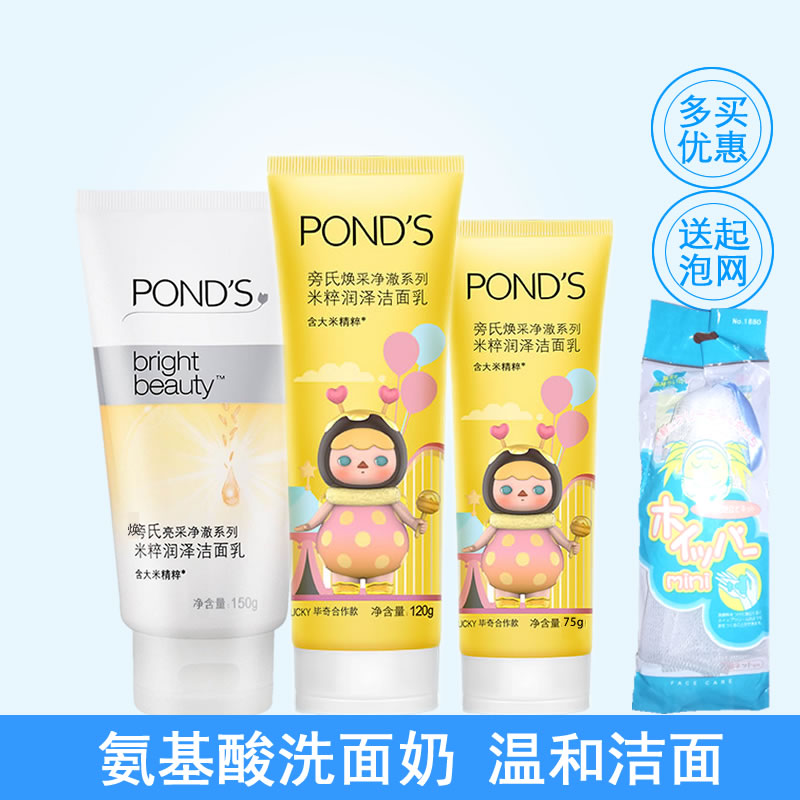 Ponds/旁氏米粹润泽洁面乳氨基酸深层清洁温和洗面奶敏感肤质适用