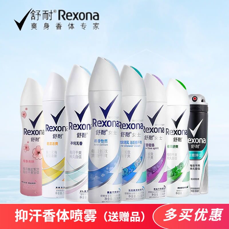 rexona女士男士吸汗腋下去味香水 景召化妆品香水