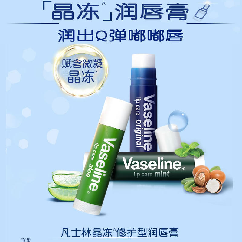 vaseline凡士林滋养修护柔滑润唇膏 景召化妆品唇膏/口红
