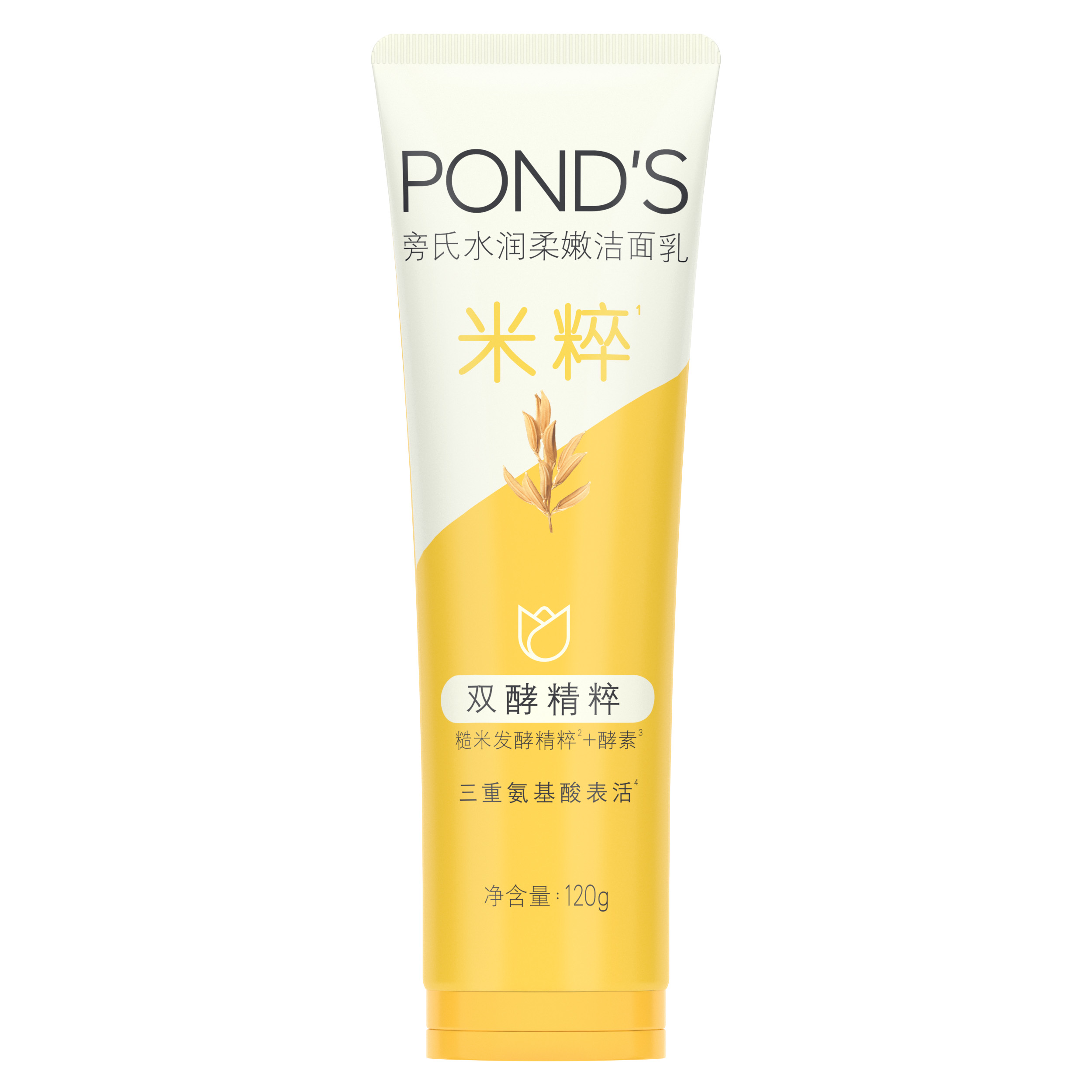 Ponds/旁氏米粹润泽洁面乳氨基酸深层清洁温和洗面奶敏感肤质适用