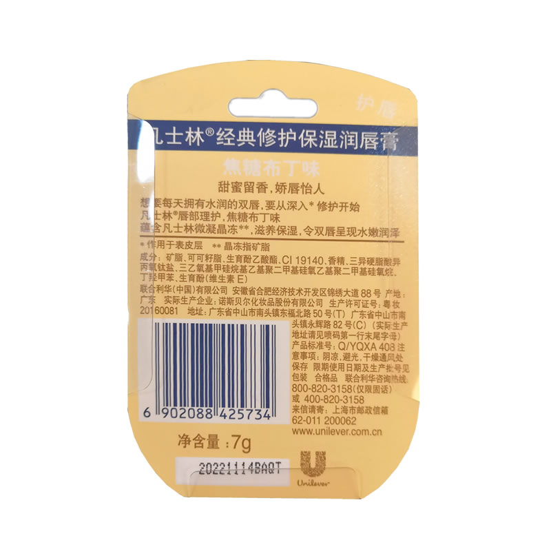 Vaseline/凡士林经典修护润唇膏唇膜焦糖布丁味柔滑双唇缓解干裂 - 图0