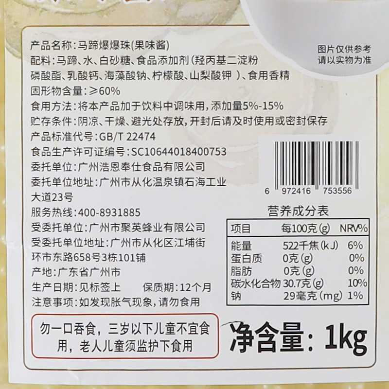 大拇指马蹄爆爆珠1kg爆浆珍珠奶茶爆珠奶茶小料爆爆蛋辅料脆啵啵