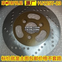 VF125 new pleasing star HJ125T-23 25 original factory disc brake disc (shipped on the day) (original plant)
