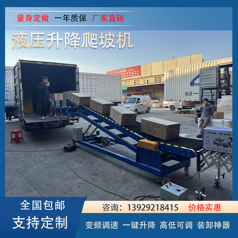 自动爬坡输送机液压升降装车卸货神器传送带快递物流伸缩提升机 - 图1