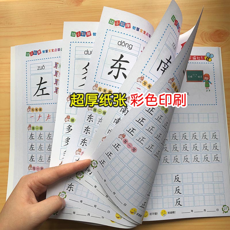 幼儿园描红本儿童数字练字本拼音练习册写田字格本笔画启蒙初学者 - 图0