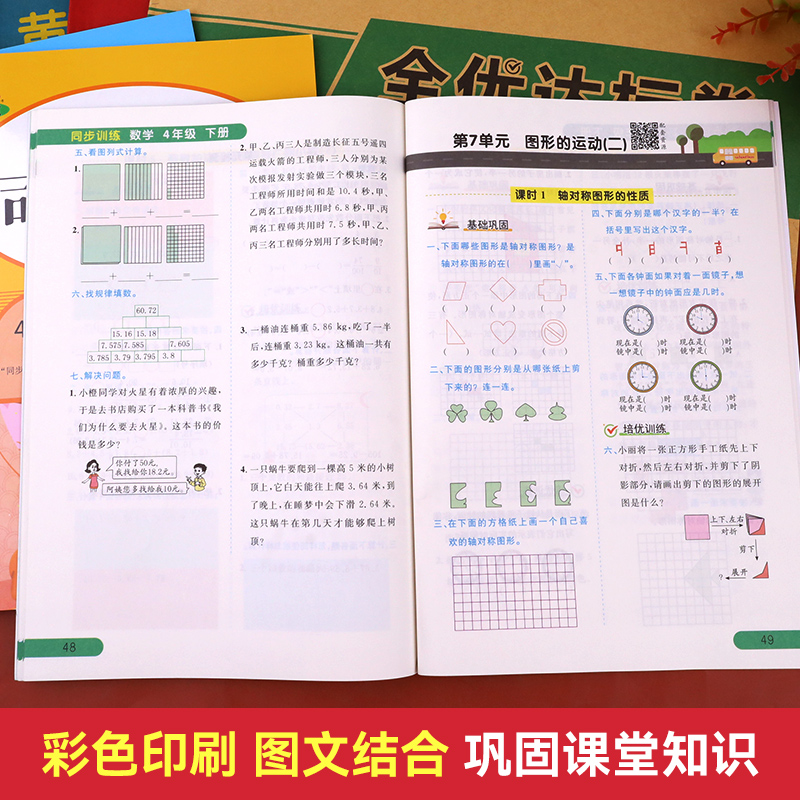 四年级下册试卷测试卷全套语文数学英语同步练习册人教版小学4年级下学期语数英教材配套练习题一课一练课时作业本专项训练学练优-图3