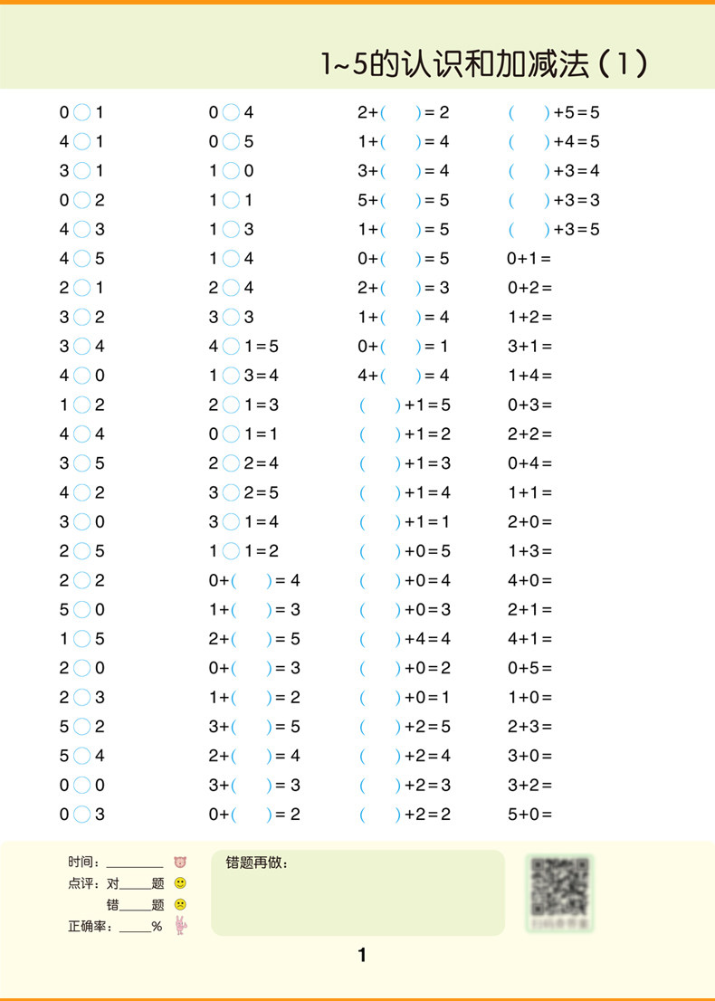 一年级数学口算题上册每天100道口算题卡小学生口算心算速算天天练专项训练人教版上100以内暑假下下学期小学数学测试题横式_虎窝淘