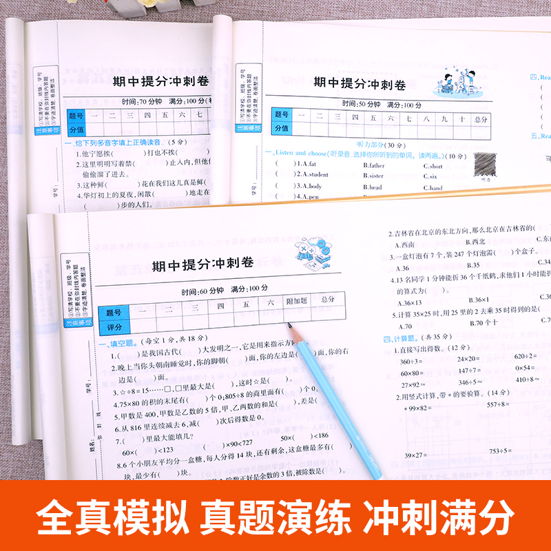 期末冲刺100分三年级下册试卷测试卷全套人教版语文数学英语同步练习册小学3三下学期学霸单元期末标准卷期中满分冲刺卷黄冈总复习-图2