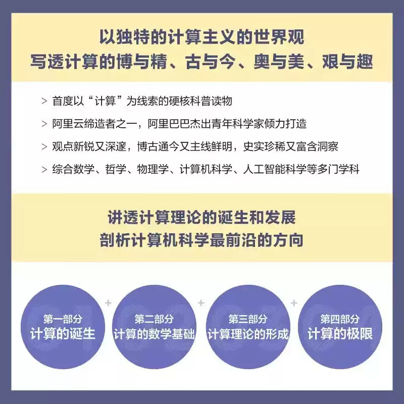 计算+ChatGPT+ai100个关键正版3册吴瀚清计算三部曲首卷文津奖获奖计算机科学技术专业书计算机发展程序设计编程教程人工智能量子,淘宝优惠券,粉丝福利购,淘宝优惠卷