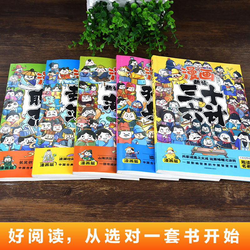 孙子兵法与三十六计儿童版 趣读漫画版 正版原著小学生版青少年版给孩子的36计漫画书小学生三四五年级课外阅读书籍注音版趣味故事 - 图2