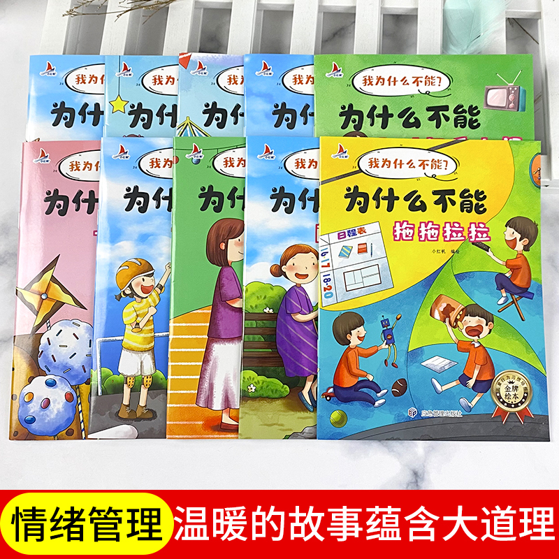 我为什么不能系列绘本10册一年级阅读课外书读必正版注音版读物带拼音上册儿童故事书3一6-8岁以上4岁书籍拖拖拉拉二5漫画-图1