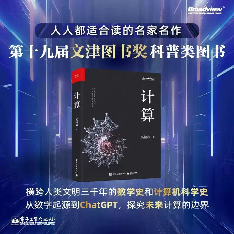 计算+ChatGPT+ai100个关键正版3册吴瀚清计算三部曲首卷文津奖获奖计算机科学技术专业书计算机发展程序设计编程教程人工智能量子,淘宝优惠券,粉丝福利购,淘宝优惠卷