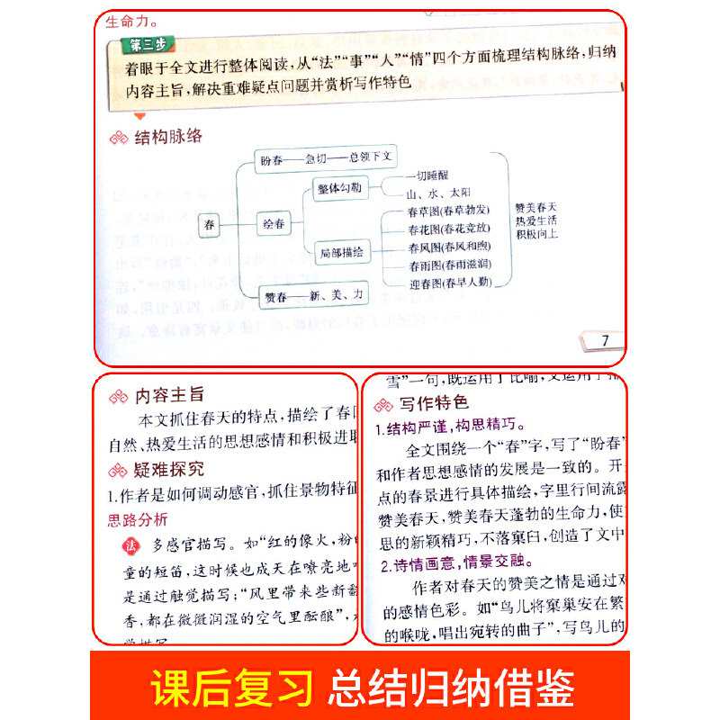 教材解读七年级上册语文数学英语全套3册人教版 初一教材课本书本辅导资料中学教材全解语数英全套 初中教辅课堂笔记预习用书教材