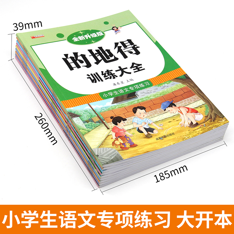 词语积累大全训练手册全套9本小学语文句子训练专项练习重叠词量词aabb abab近反义词的地得多音形近字一年级四字成语人教版小学生 - 图1