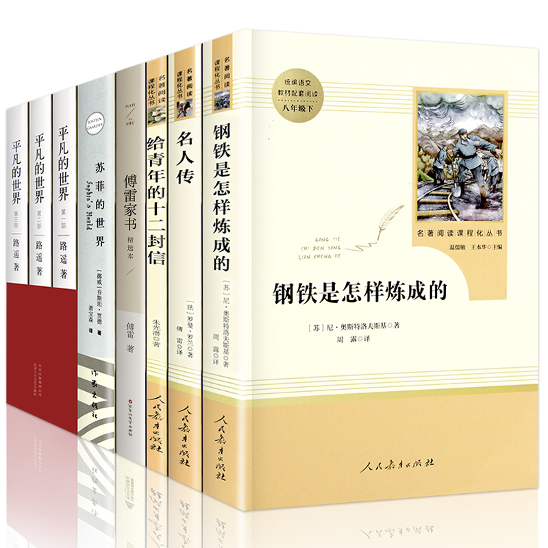 八年级课外书籍必读下册名著阅读全套钢铁是怎样炼成的和傅雷家书人教版八下语文课外书正版人民教育出版社原著8经典常谈朱自清练-图3