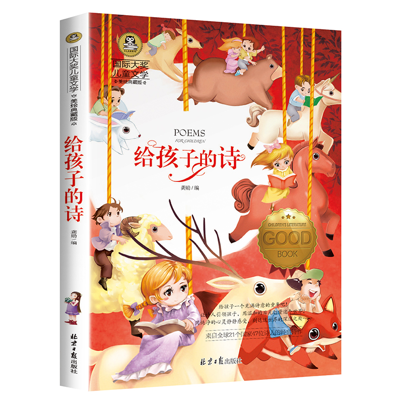 全套4册 小学生现代诗歌精选中国现代诗歌选集新月集飞鸟集正版泰戈尔写给孩子的诗非北岛繁星春水 冰心四年级下册阅读课外书读必 - 图0