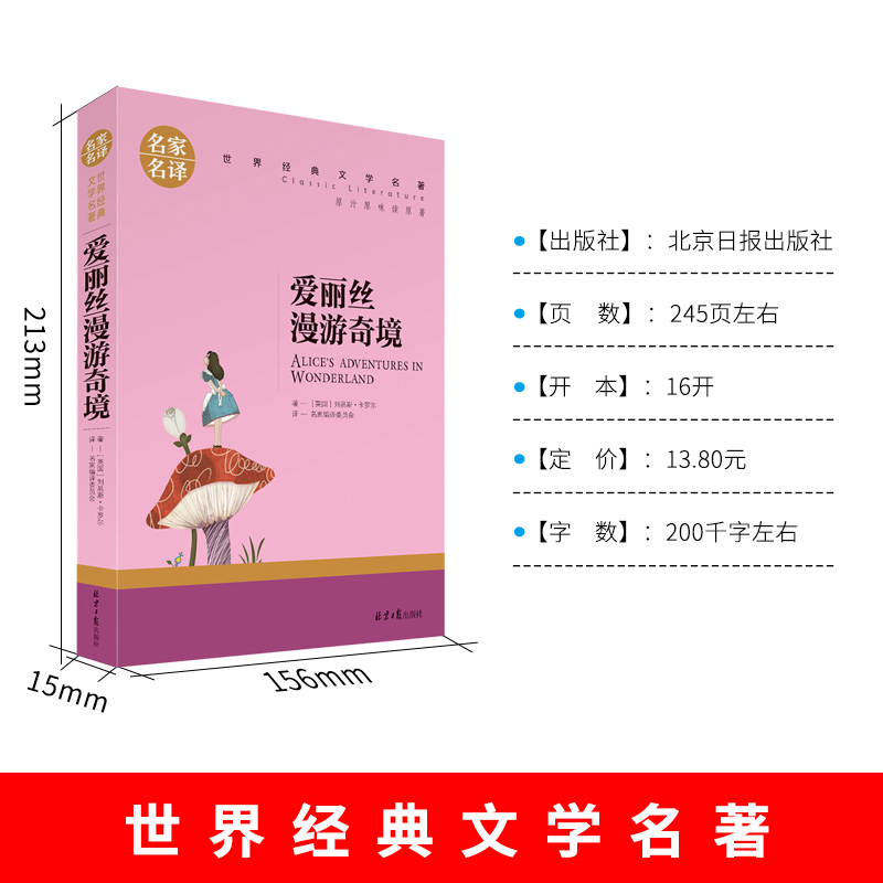 【选5本25元】正版爱丽丝漫游奇境记 梦游仙境奇遇记 小学生课外阅读物8-9-10-12周岁少儿童书籍3-4-5-6三四五六二年级图书 - 图0