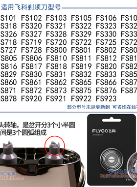 刀头刀网原装飞科电动剃须刀