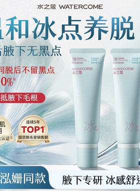 胖东來爆款！冰点脱毛膏热销N0.1