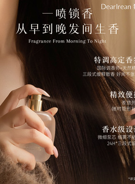 独特艾琳发丝香水持久留香不伤发