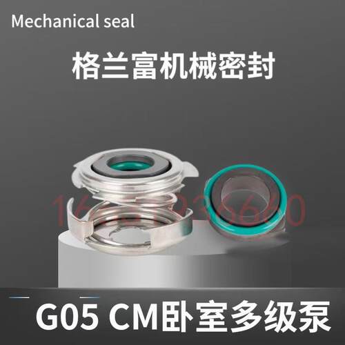格兰富机械密封G05 -12/16水封轴封GLF CM卧式多级水泵机械密封件 - 图1