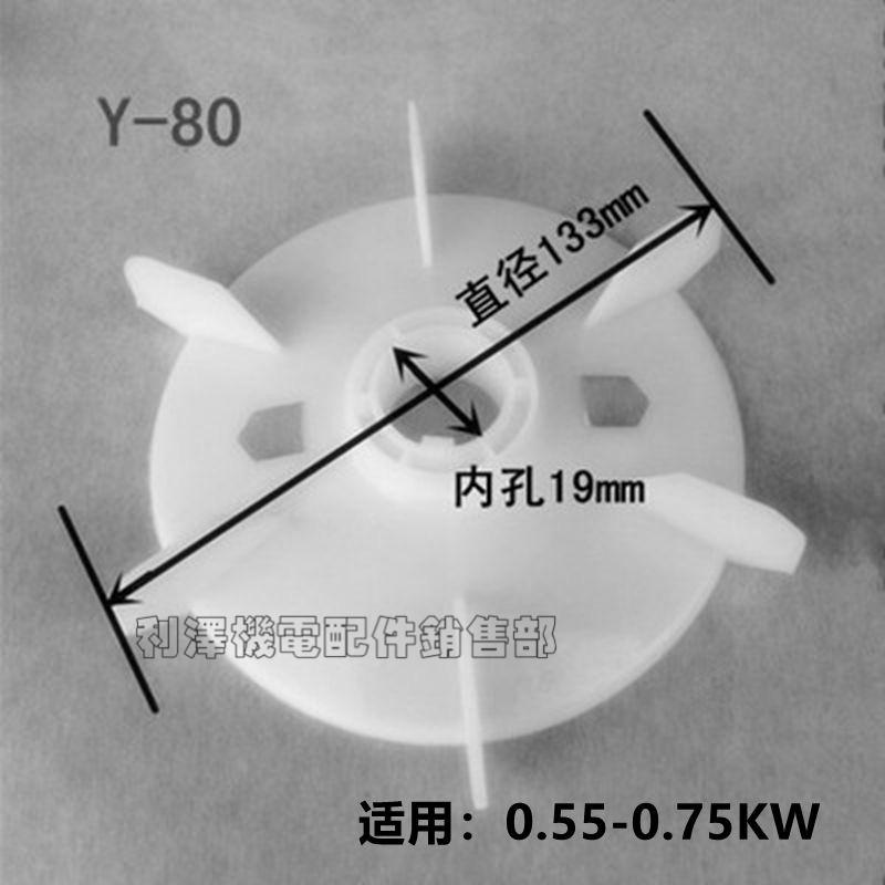 电动机风叶塑料Y80Y90Y132Y160Y180 Y200Y250Y280Y315电机风扇叶 - 图0