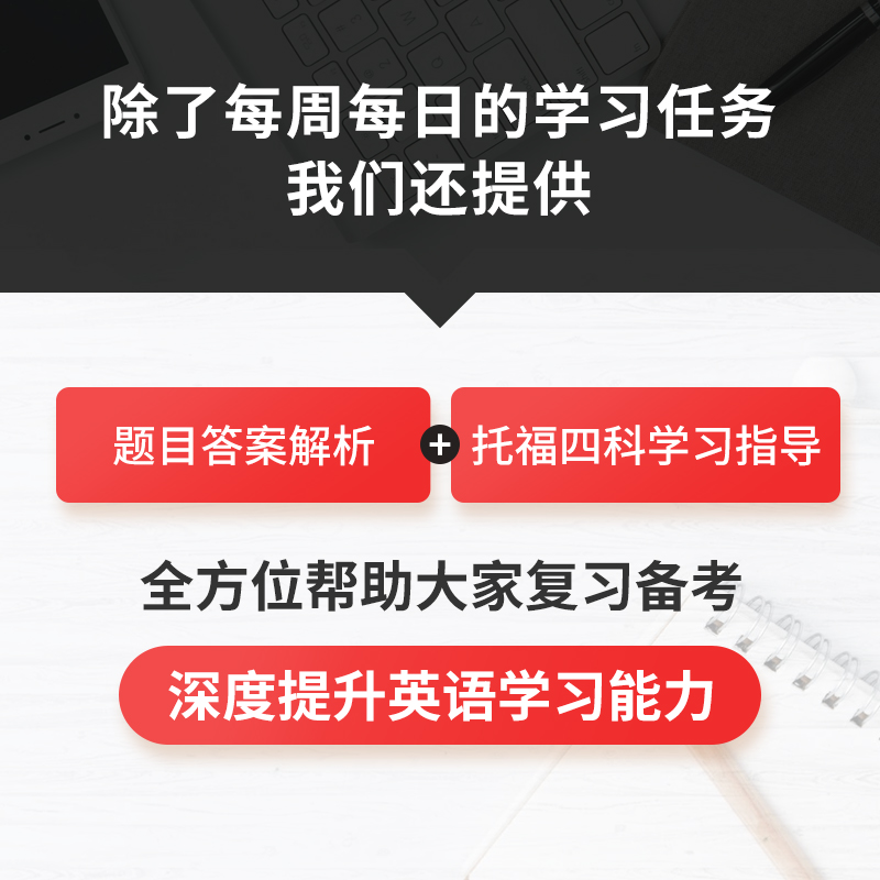 趴趴托福复习计划升级版制定备考计划每日任务/托福资料模考tpo - 图1