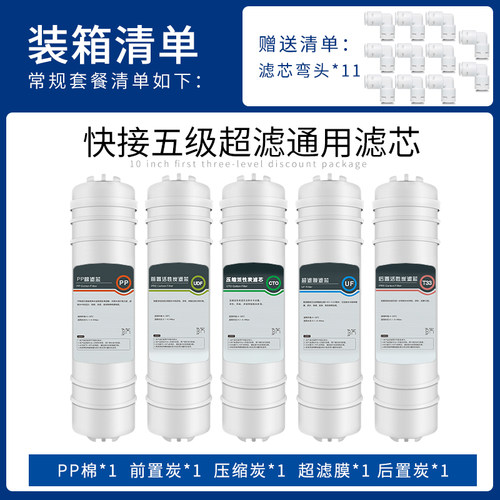 超滤净水器10寸快接式韩式一体PP棉UDF压缩碳超滤膜大T33全套滤芯 - 图1