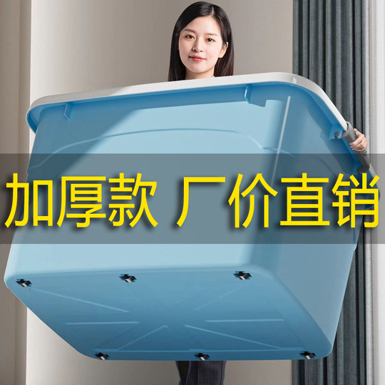特大号塑料收纳箱家用整理箱超大容量衣物被子储物箱后备箱收纳盒