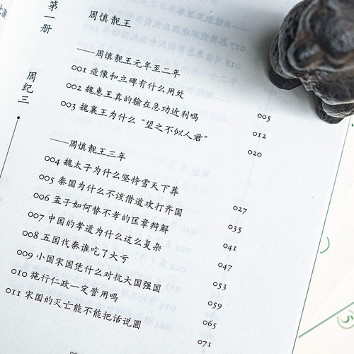 得到图书 《资治通鉴熊逸版》第二辑  哎呀！资治通鉴就该这么读 罗辑思维 - 图0