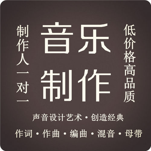 原创音乐编曲作曲作词扒带伴奏制作混音后期处理母带企业歌曲编辑 - 图1