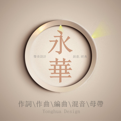 原创音乐编曲作曲作词扒带伴奏制作混音后期处理母带企业歌曲编辑 - 图3