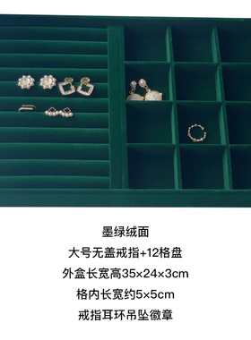 复古轻奢深墨绿色丝绒分格耳环项链首饰戒指专柜展示拍照托盘看货