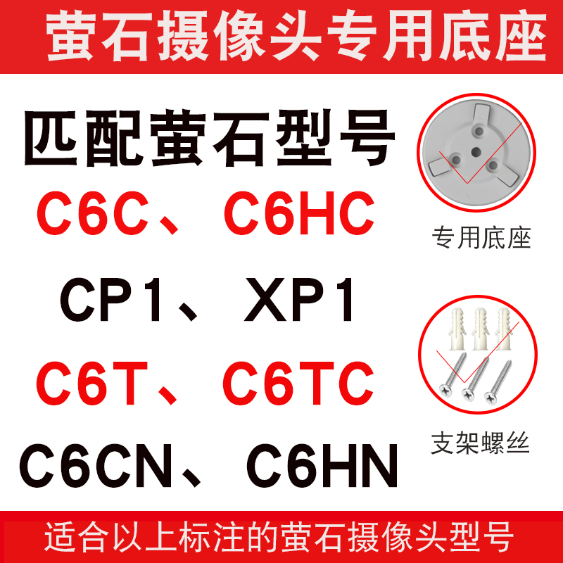 海康萤石C6C监控摄像头底座支架XP1固定C6T吊装CP1 C6HC C6CN吸顶 - 图2