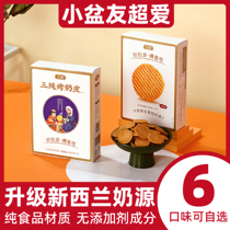 (children love to eat) Three pure baked milk skins 3 boxes net red healthy children Snack Milk Tea Pizi Cheese Milk Flakes