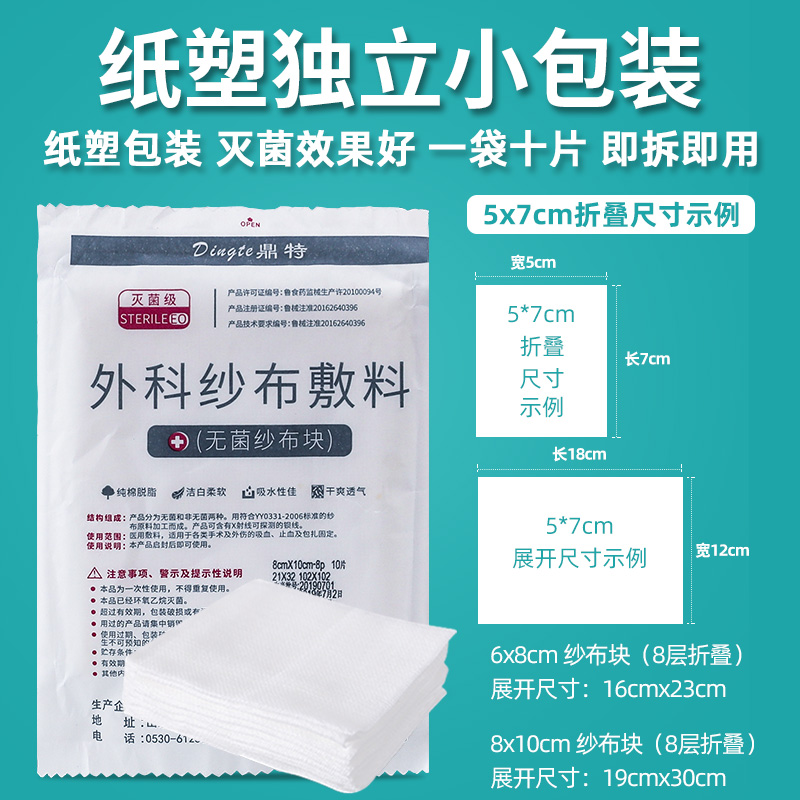 医用纱布块无菌一次性伤口消毒包扎医疗脱脂棉外科灭菌敷料纱布片