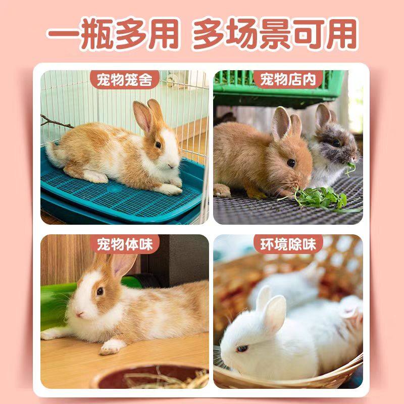兔子专用除臭喷雾幼兔笼子去尿骚味抑菌清洁除味剂家用宠物除臭剂,淘宝优惠券,粉丝福利购,淘宝优惠卷