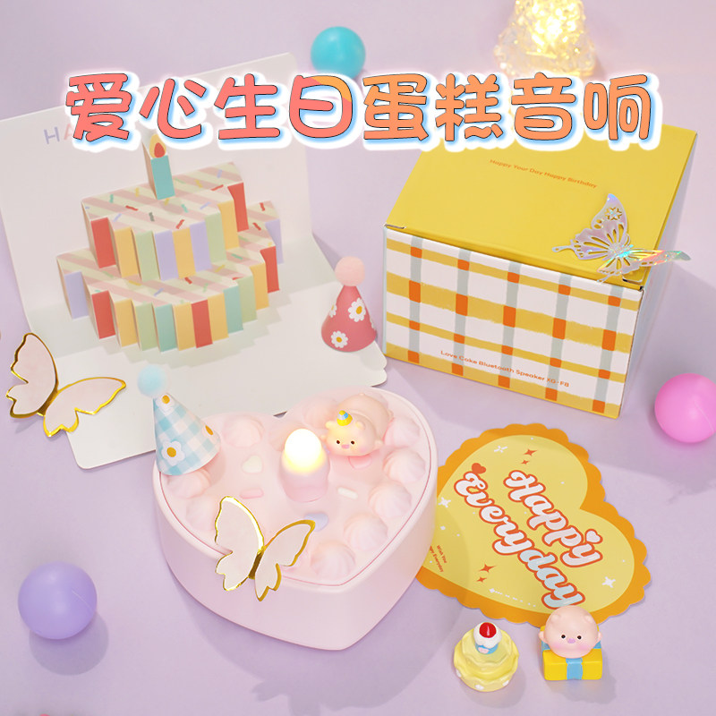 生日礼物女送女友闺蜜实用创意蓝牙音箱蛋糕惊喜有意义小礼品高级