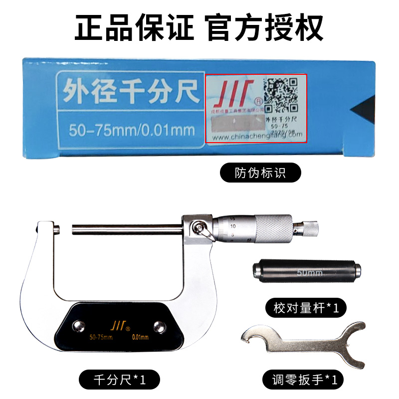 成量外径千分尺高精度0-25mm 千分尺数显测厚仪0.01mm 螺旋测微器