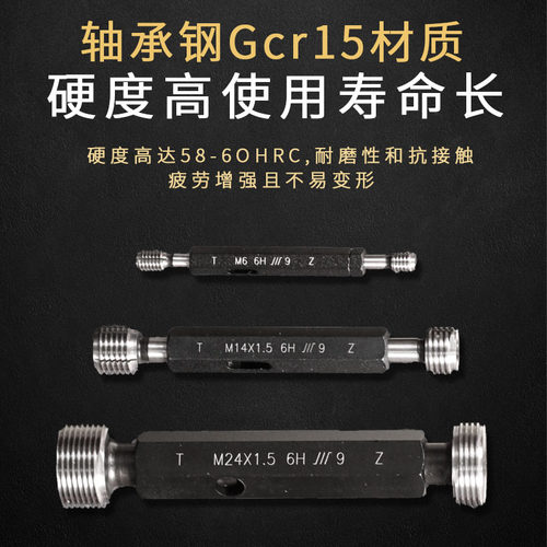 成量螺纹塞规螺纹通止规检具6H M3M4M5M6M7光滑公制牙规量棒环规 - 图0
