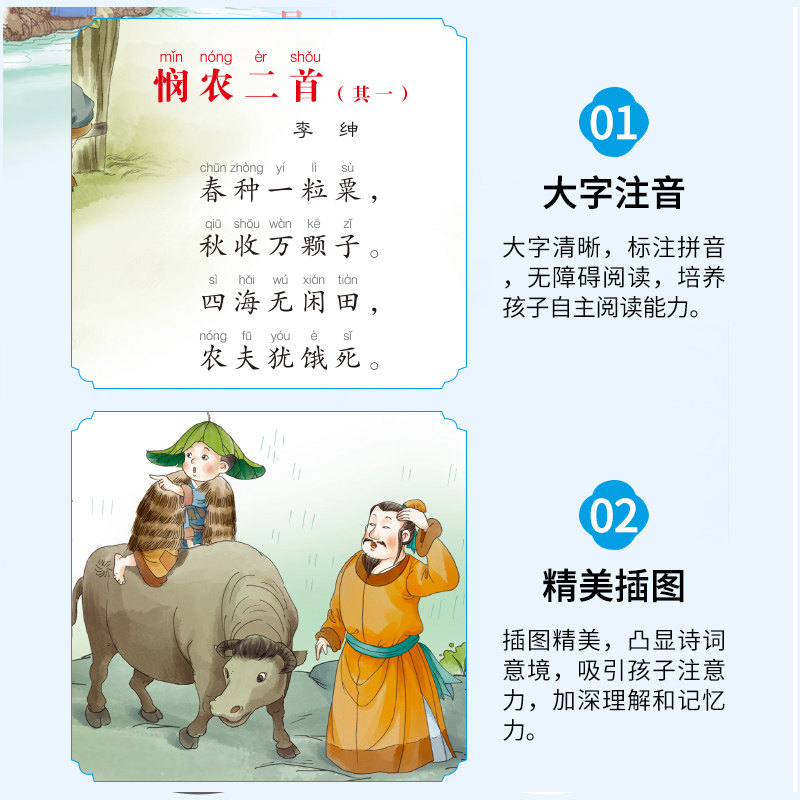【有声伴读】唐诗三百首 全集正版幼儿早教书注音版完整版古诗300首1-3年级课外书6-9岁小学生读物古诗三百首彩图带拼音扫码看视频_虎窝淘