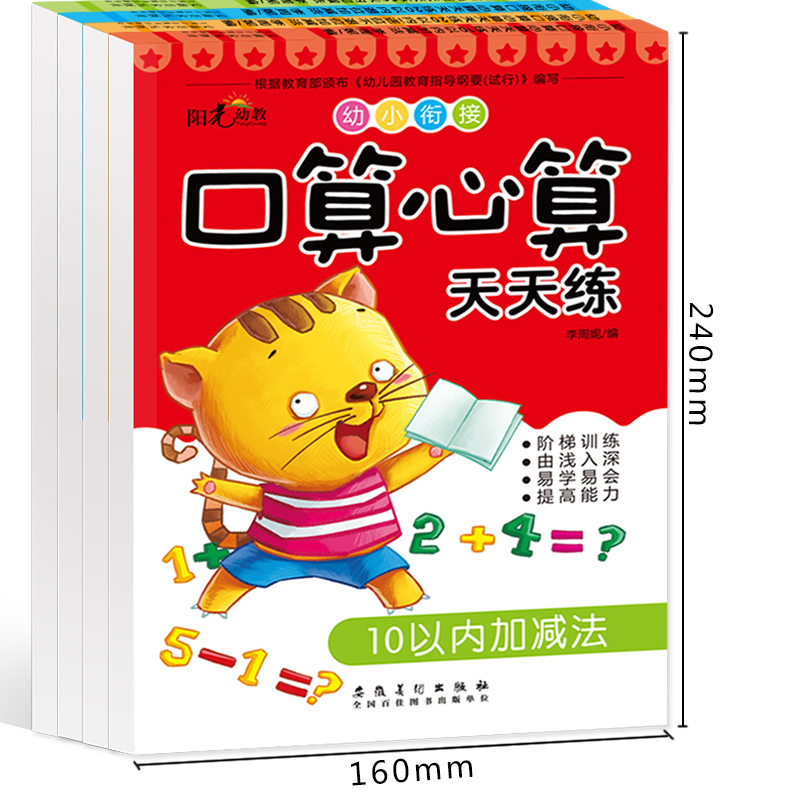 口算心算速算天天练全套题卡幼小衔接数学题练习册10/50/20以内的加减法小学升一年级幼儿园大班学前班十以内计算思维训练教材书_虎窝淘