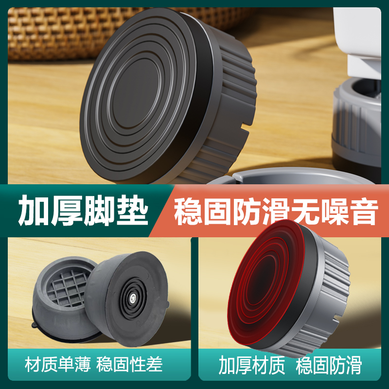 加厚洗衣机脚垫通用全自动滚筒防滑底座家具保护垫新款防噪音防震