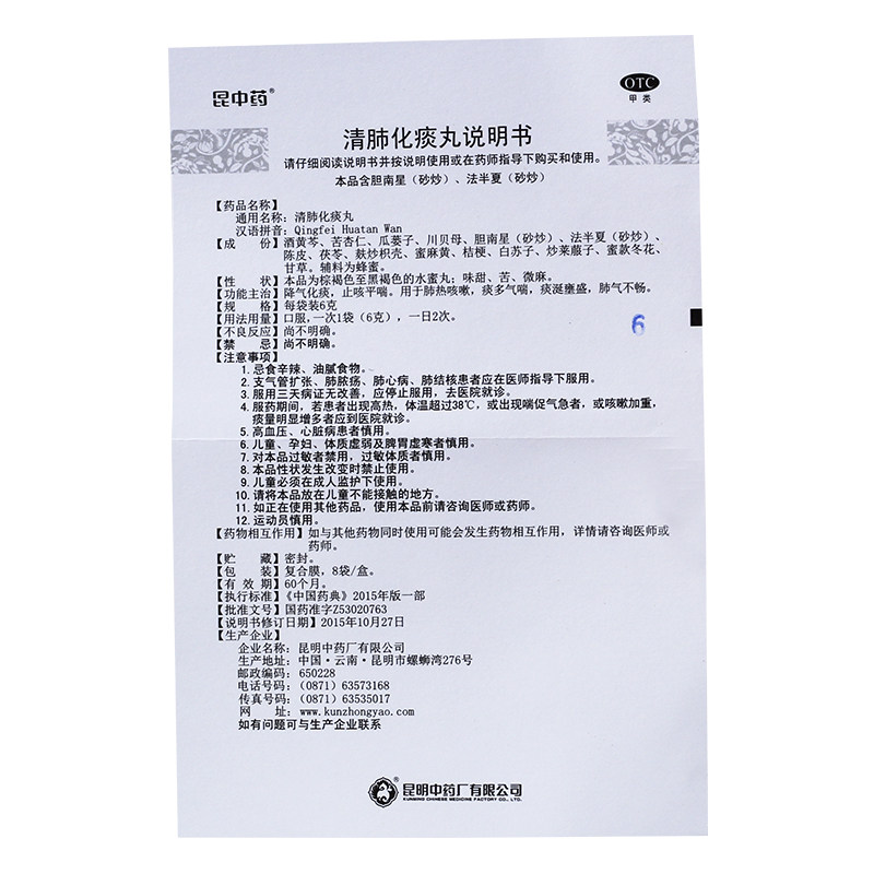 买赠包邮清肺化痰丸8袋昆中药 东骏大药房感冒咳嗽