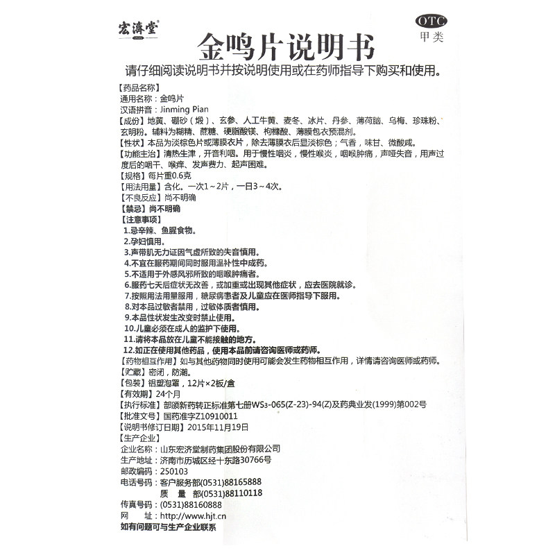 3盒包邮宏济堂金鸣片咽喉炎喉咙痰 东骏大药房咽喉