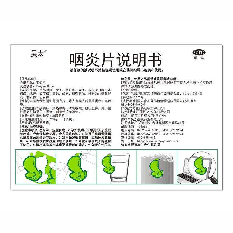 2盒包邮吴太30片清热解毒咽炎片 东骏大药房咽喉